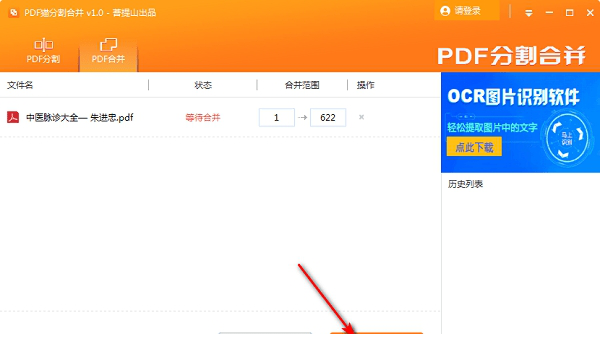pdf猫分割合并pc版