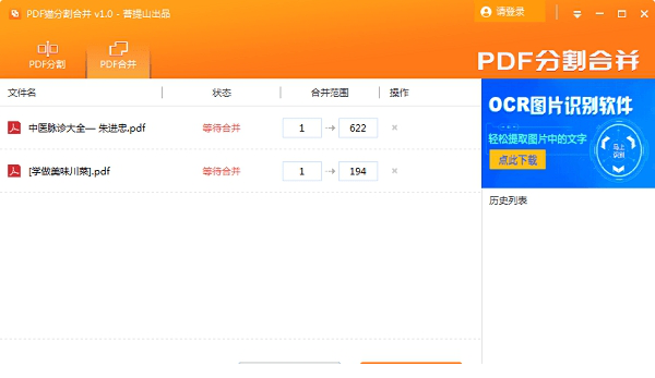 pdf猫分割合并pc版