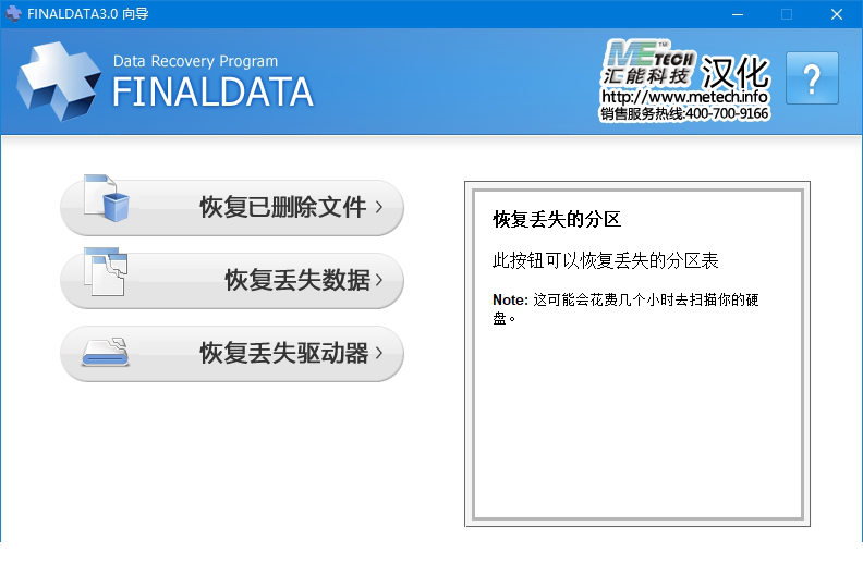 finaldata企业破解版