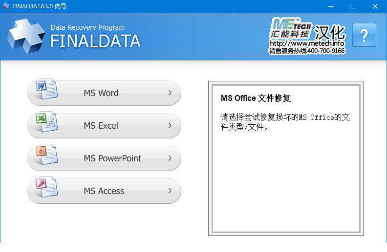 finaldata企业破解版