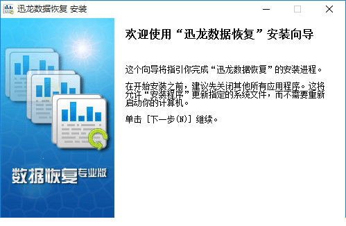 迅龙数据恢复经常用的软件免费版