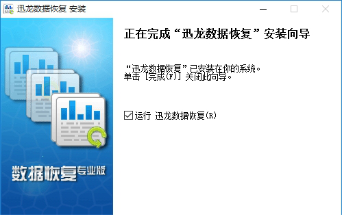 迅龙数据恢复经常用的软件免费版