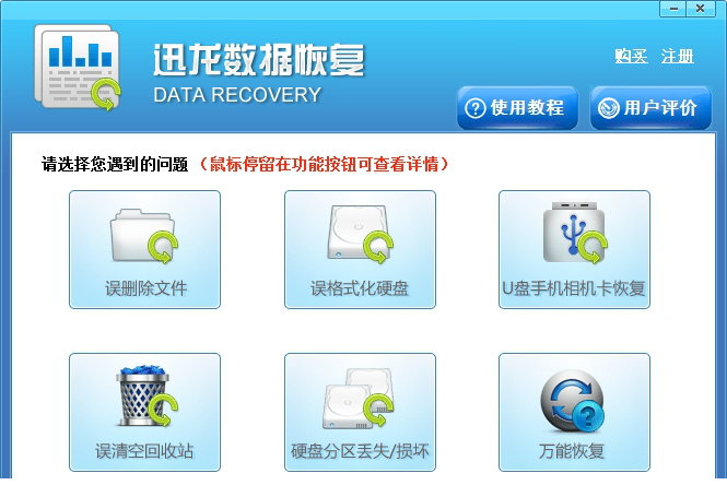 迅龙数据恢复经常用的软件免费版