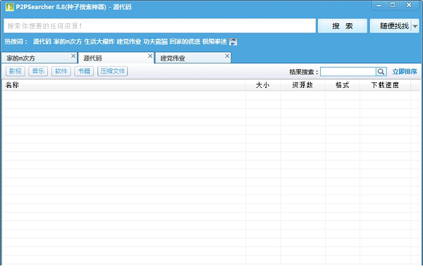 ED2K资源搜索