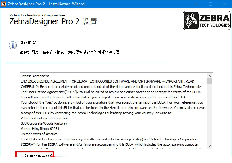 zebradesigner pro 2 破解版