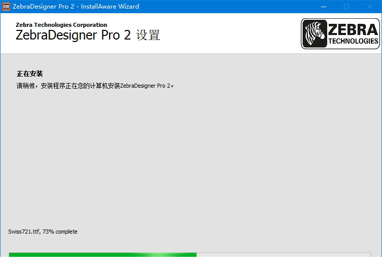 zebradesigner pro 2 破解版
