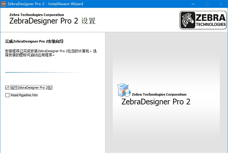 zebradesigner pro 2 破解版