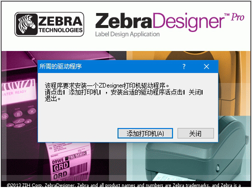 zebradesigner pro 2 破解版