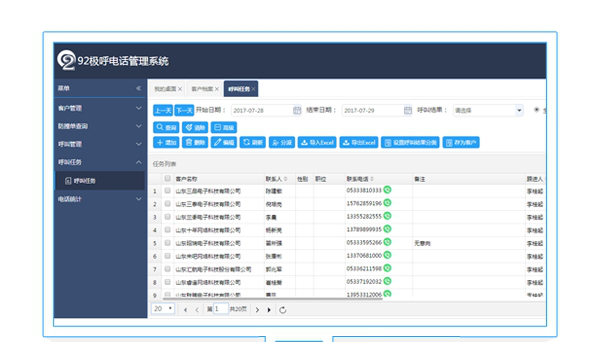 极呼电话管理系统