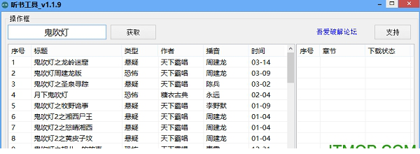 听书工具