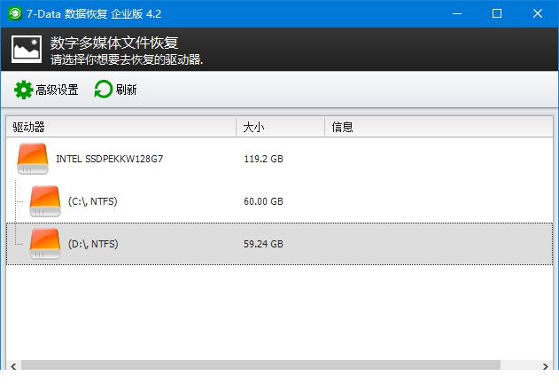 7Data数据恢复企业破解版