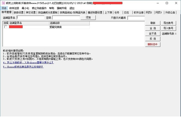 虾皮上货助手
