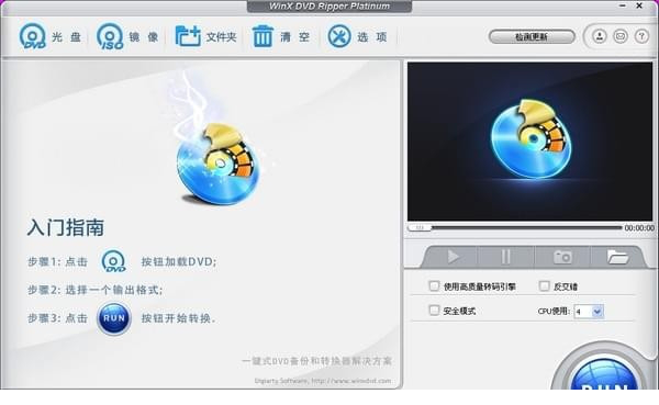 WinX DVD Ripper Platinum免费版