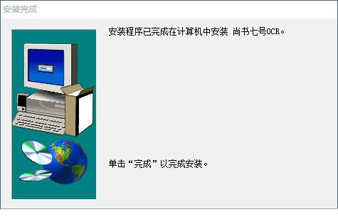 尚书七号ocr文字识别经常用的软件