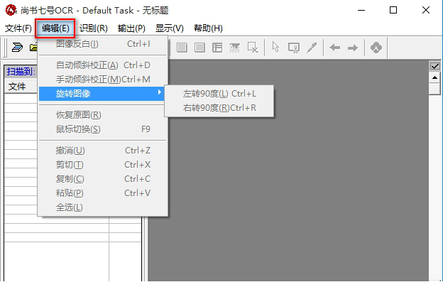 尚书七号ocr文字识别经常用的软件