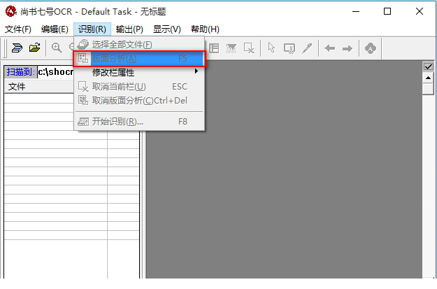 尚书七号ocr文字识别经常用的软件