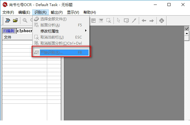 尚书七号ocr文字识别经常用的软件