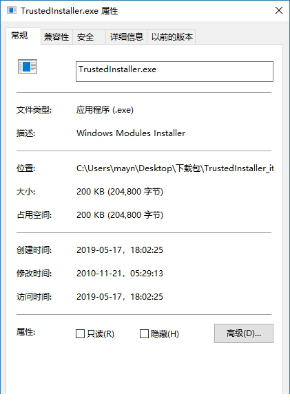 trustedinstaller.exe文件