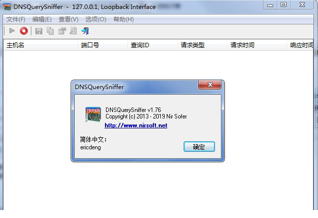DNS嗅探器免费版
