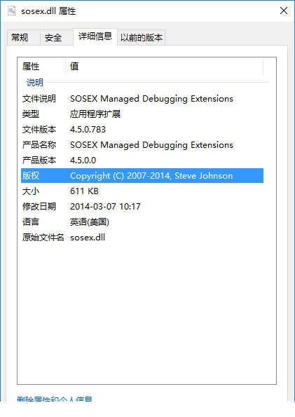 .NET调试扩展包SOSEX.DLL下载