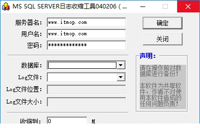sql2000日志清理工具