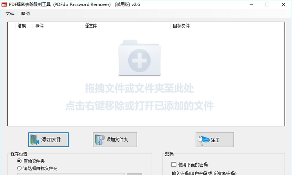 PDFdo Password Remover