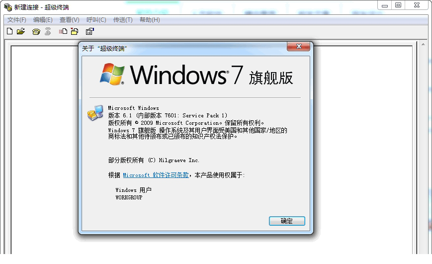 win7超级终端