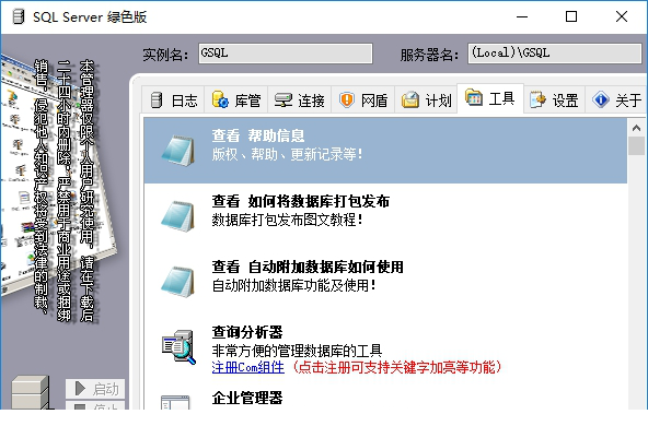 sql2000绿色版