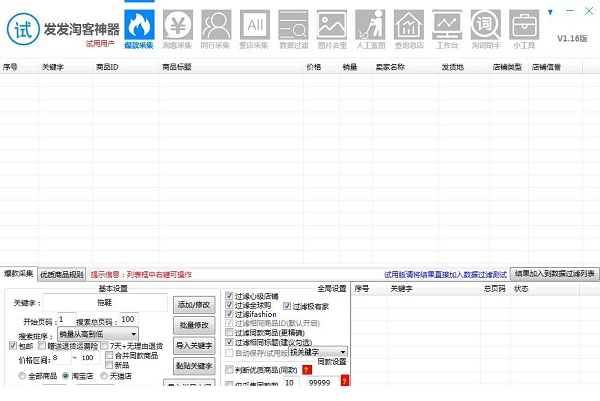 发发淘客神器