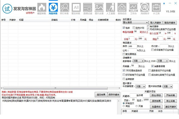 发发淘客神器