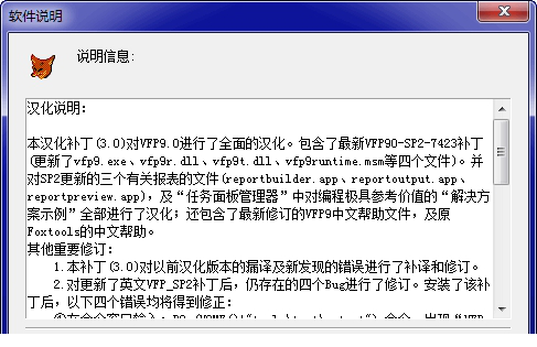 vfp9.0汉化补丁