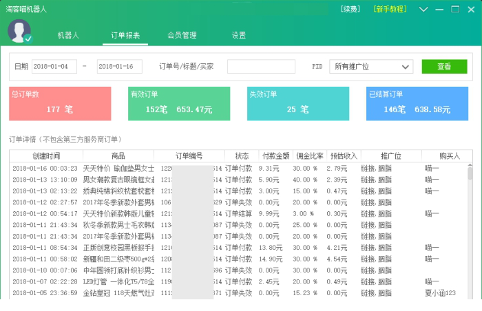 淘客喵微信返利机器人下载