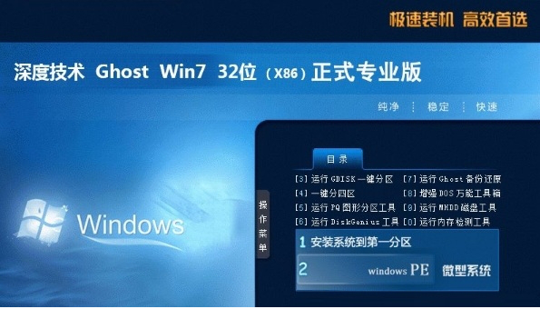 Windows7 SP1 32位 官方专业原版