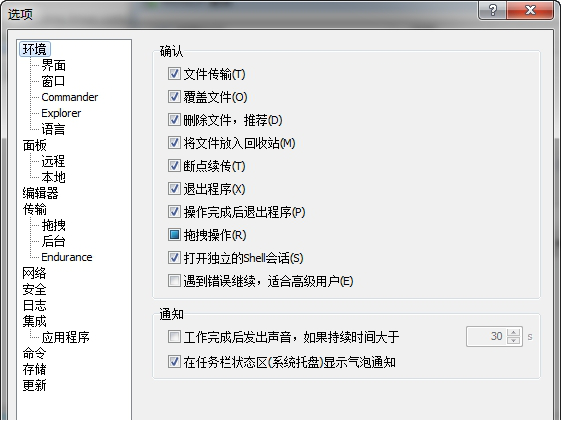 WinSCP多国语言版