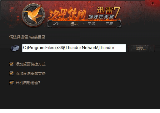 迅雷7游戏版官方下载