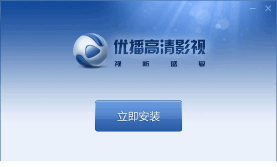 优播影音播放器最新版
