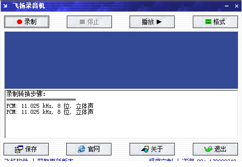飞扬录音机下载