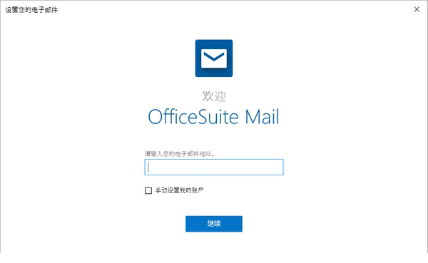 OfficeSuite下载