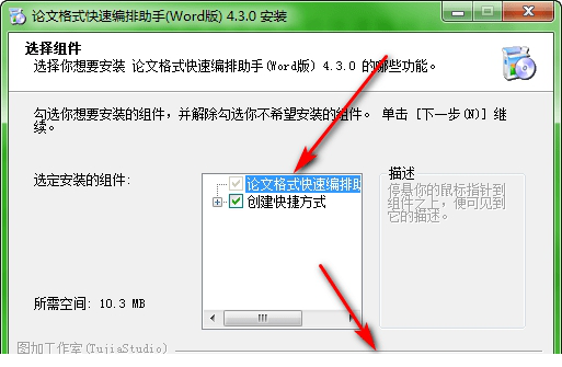 论文格式快速编排助手word版
