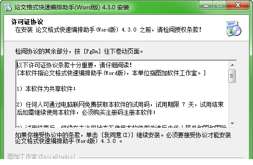 论文格式快速编排助手word版