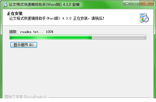 论文格式快速编排助手word版