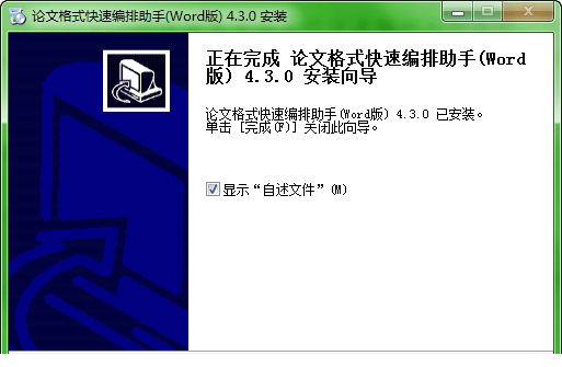 论文格式快速编排助手word版