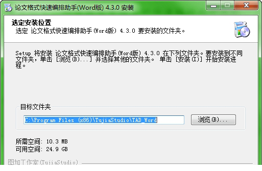 论文格式快速编排助手word版