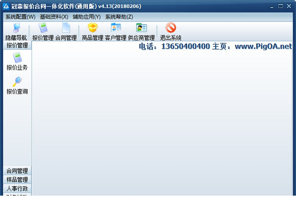 冠森报价合同一体化经常用的软件