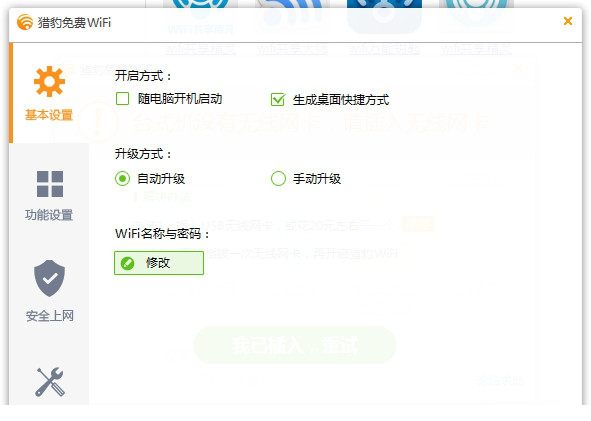 猎豹免费wifi