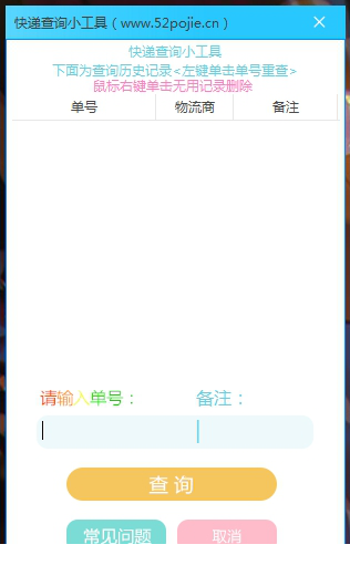 快递查询小工具绿色版