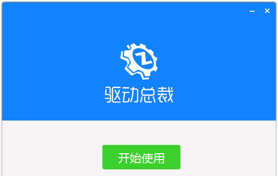 驱动总裁万能网卡版单文件版下载