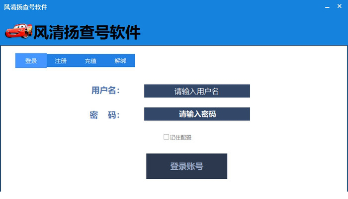 风清扬查号