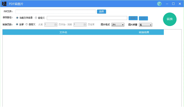 pdf转图片免费版