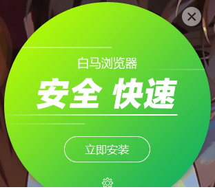 白马浏览器正式版